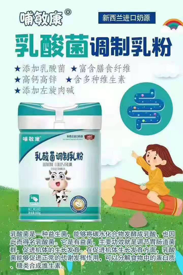 哺敏康乳酸菌調(diào)制乳粉.jpg 哺敏康乳酸菌調(diào)制乳粉.jpg