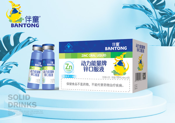 伴童動力能量牌鋅口服液.jpg