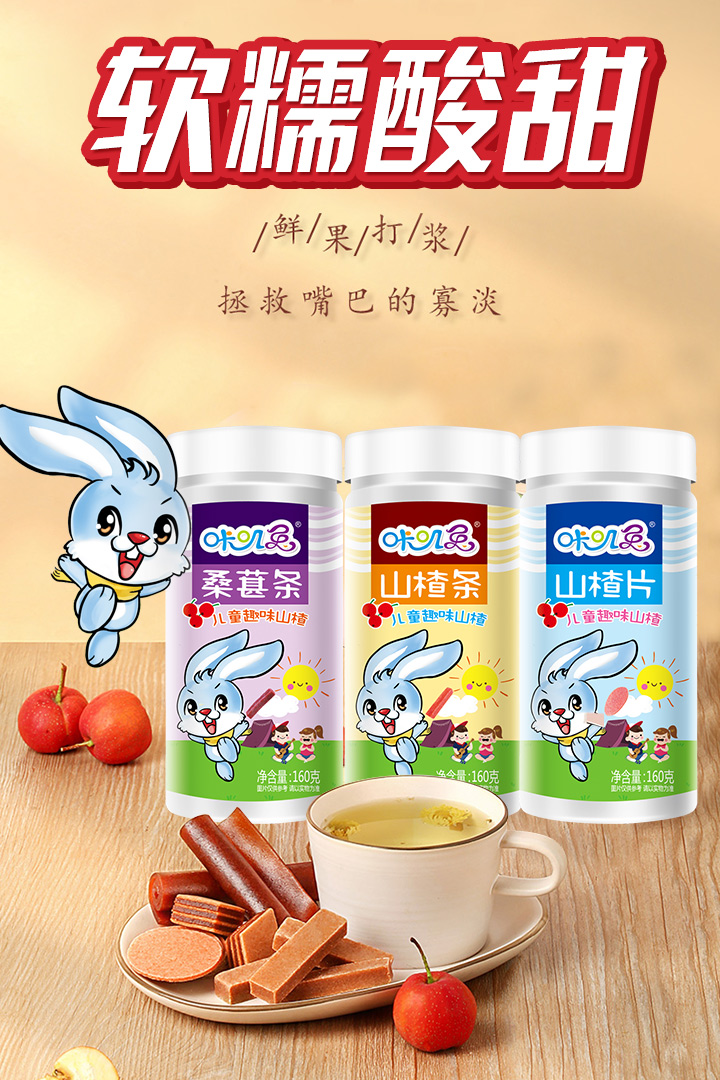 咔嘰兔山楂2.jpg 咔嘰兔山楂2.jpg