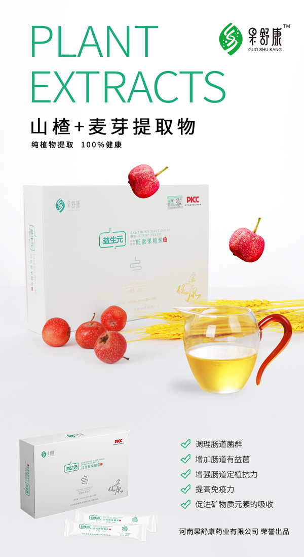 果舒康益生元山楂麥芽低聚果糖漿(孕產(chǎn)婦)2