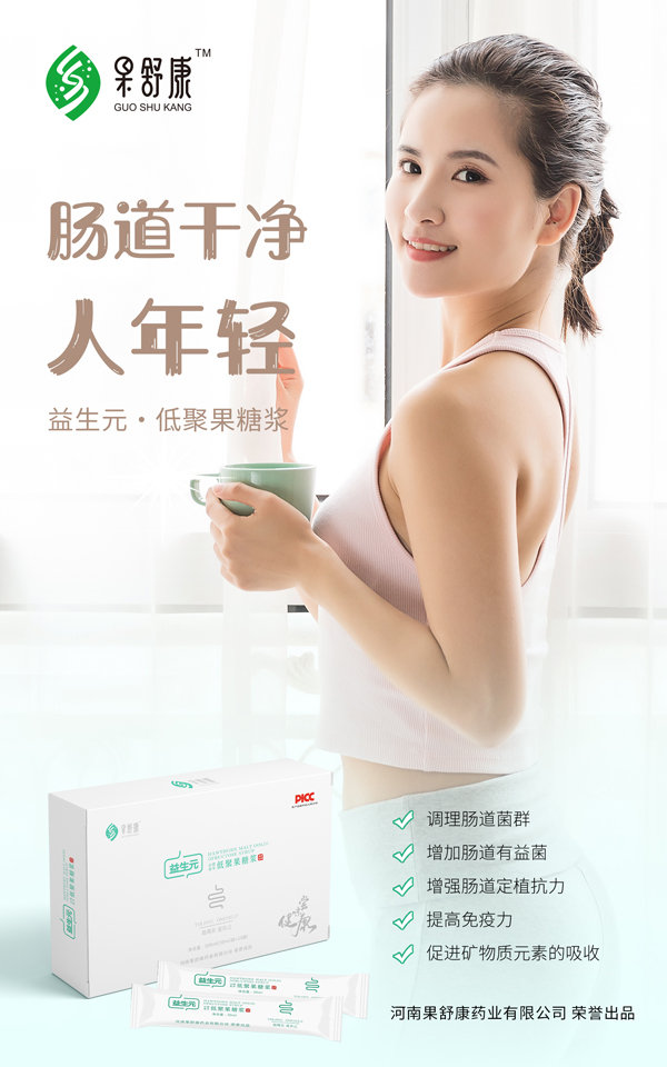 果舒康益生元山楂麥芽低聚果糖漿(孕產(chǎn)婦)1