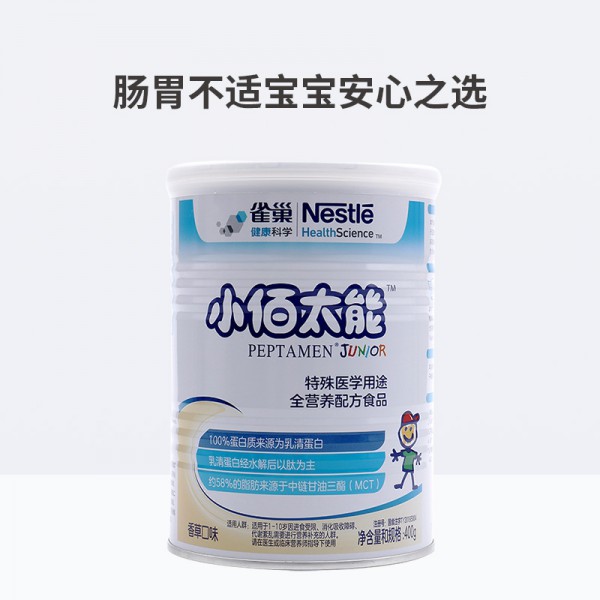 雀巢小佰太能特殊醫(yī)學(xué)用途全營養(yǎng)配方食品.jpg 雀巢小佰太能特殊醫(yī)學(xué)用途全營養(yǎng)配方食品.jpg