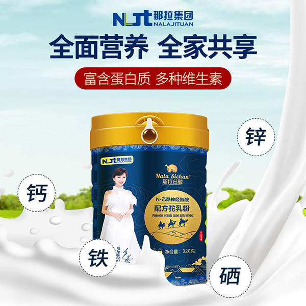 那拉絲醇N-乙酰神經(jīng)氨酸配方駝乳粉 (3).jpg