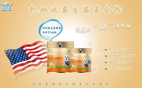 紐樂滋益生菌乳雙歧益生菌復(fù)合粉 聽裝 海報(bào).jpg