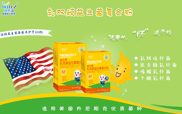 紐樂滋益生菌乳雙歧益生菌復(fù)合粉 盒裝海報.jpg