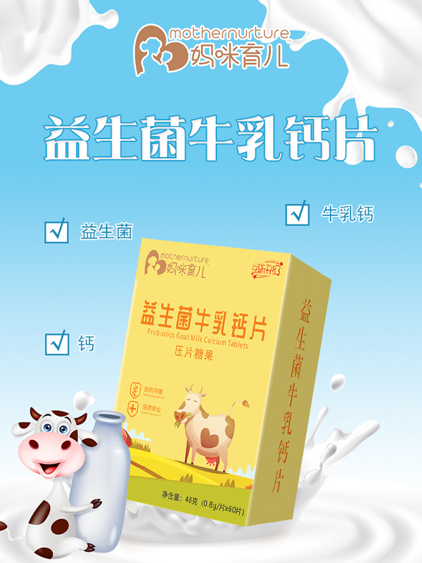 媽咪育兒益生菌牛乳鈣片.jpg