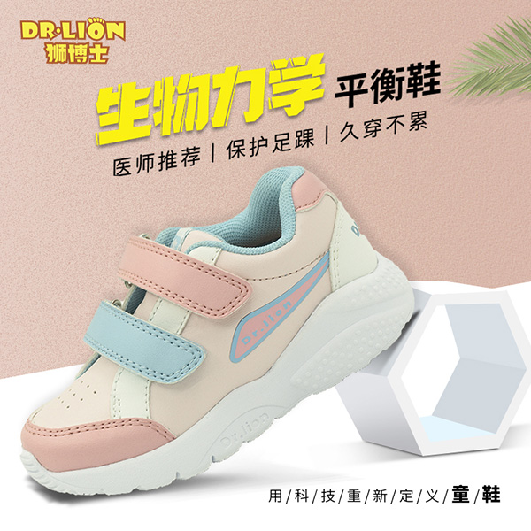 獅博士生物力學(xué)平衡鞋5