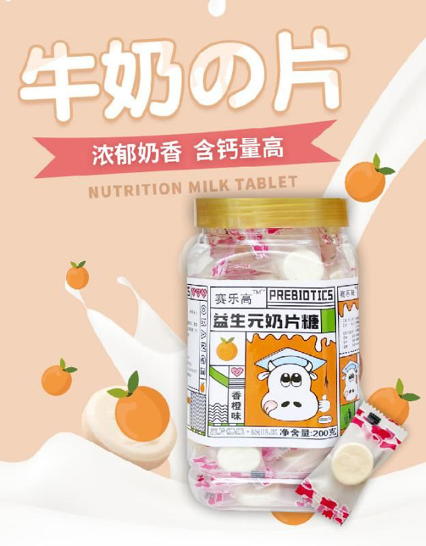 塞樂高益生元奶片糖-香橙味.jpg 塞樂高益生元奶片糖-香橙味.jpg