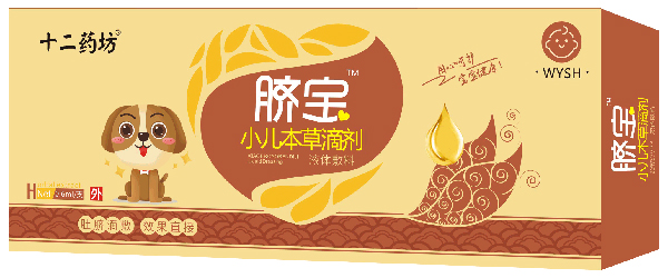 十二藥坊臍寶小兒本草滴劑 WYSH.jpg