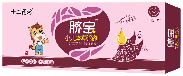 十二藥坊臍寶小兒本草滴劑 HSFX.jpg
