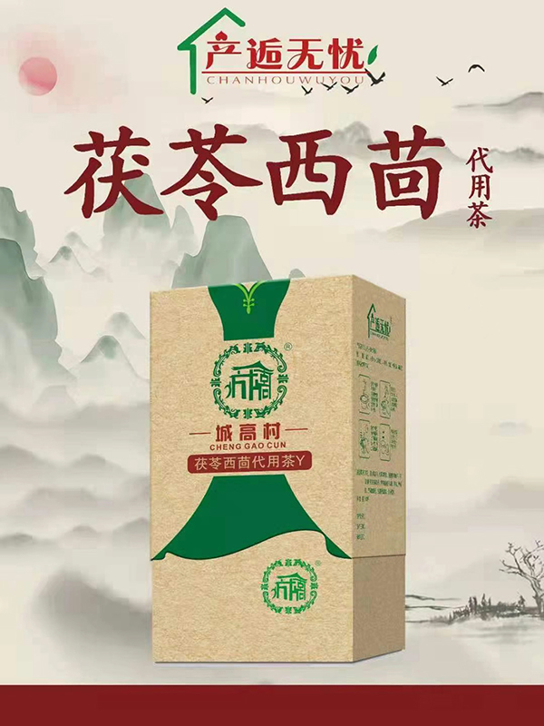 產逅無憂茯苓西茴代用茶Y.jpg