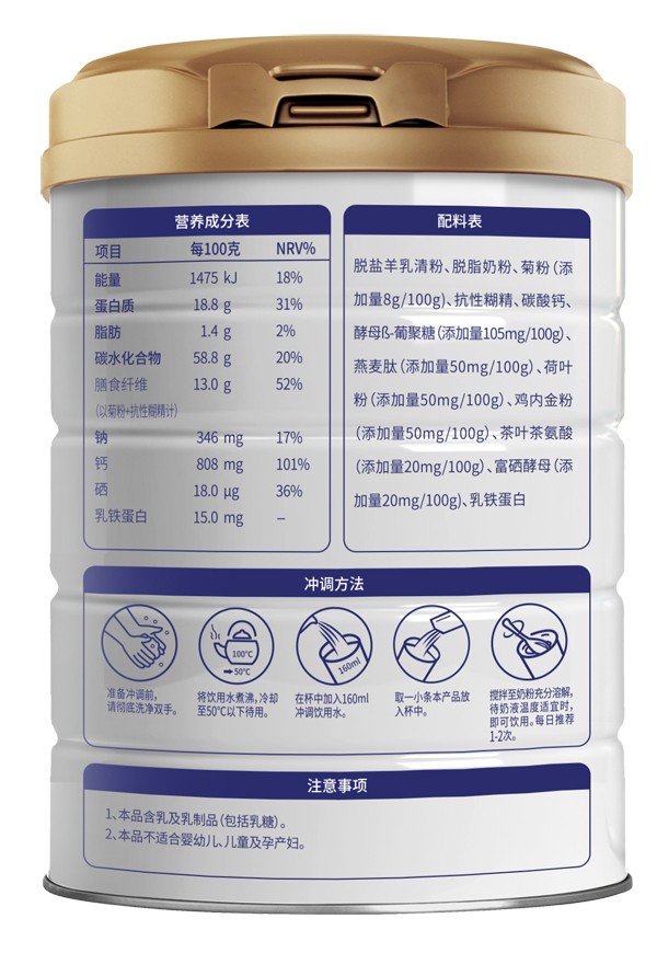 慧滋姆三高富硒酵母調(diào)制羊乳粉1.jpg