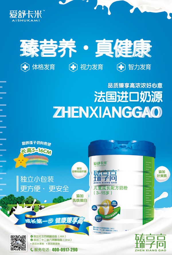 愛舒卡米臻享高兒童成長(zhǎng)配方奶粉15.jpg