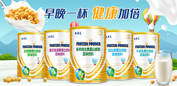 安黎元蛋白粉.jpg 安黎元蛋白粉.jpg