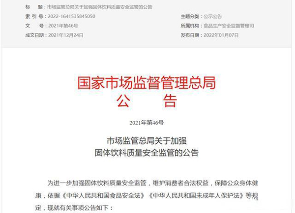 關于加強固體飲料質量安全監(jiān)管的公告.jpeg 關于加強固體飲料質量安全監(jiān)管的公告.jpeg