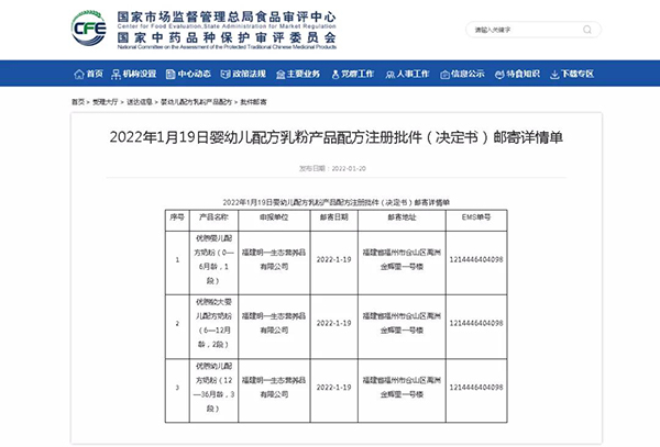 總局發(fā)布3款嬰幼兒配方乳粉產(chǎn)品配方注冊(cè)批件(決定書(shū))郵寄詳情單.jpg 總局發(fā)布3款嬰幼兒配方乳粉產(chǎn)品配方注冊(cè)批件(決定書(shū))郵寄詳情單.jpg