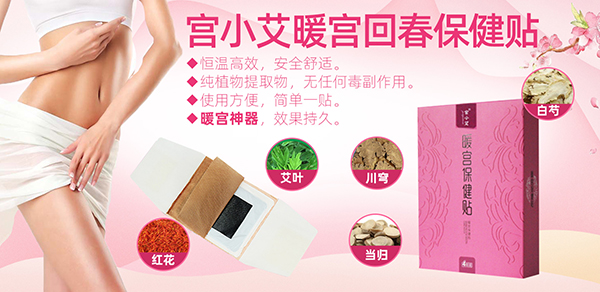 宮小艾暖宮保健貼1.jpg 宮小艾暖宮保健貼1.jpg
