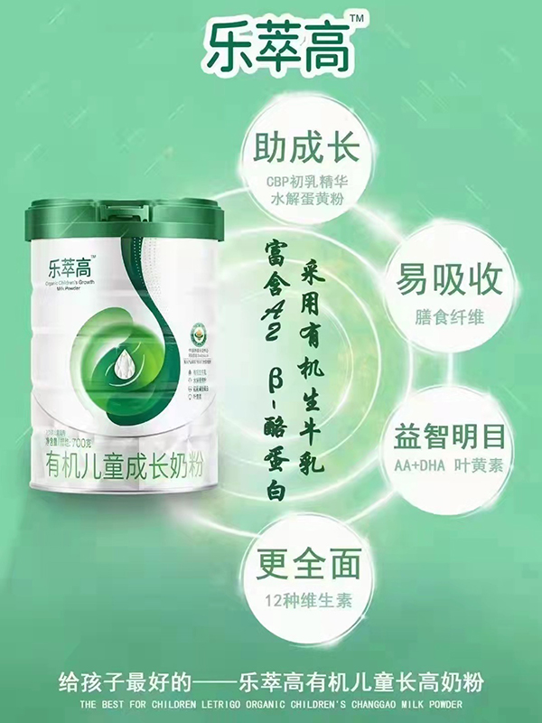 樂萃高有機(jī)兒童成長奶粉