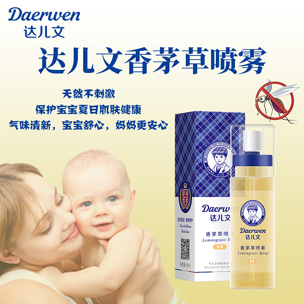 達(dá)兒文香茅草噴霧.jpg