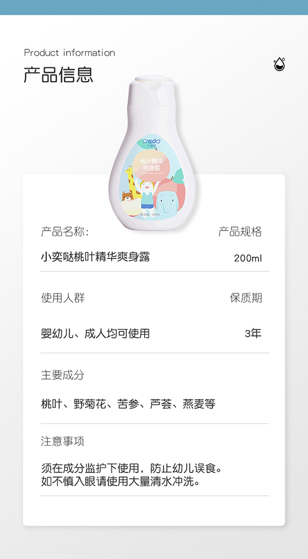 小奕噠桃葉精華爽身露詳情頁(yè)_08.jpg
