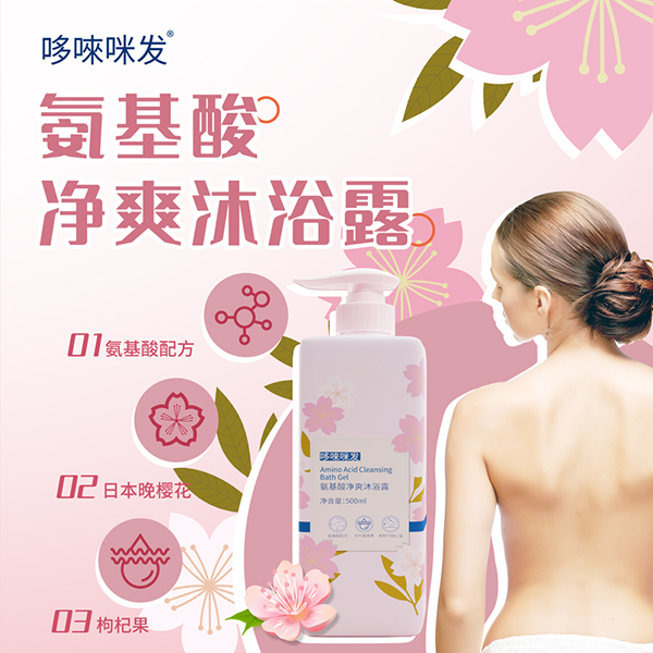 哆唻咪發(fā)氨基酸凈爽沐浴露.jpg