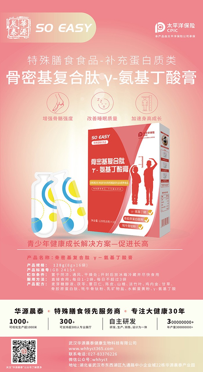 骨密基復合肽Y-氨基丁酸膏