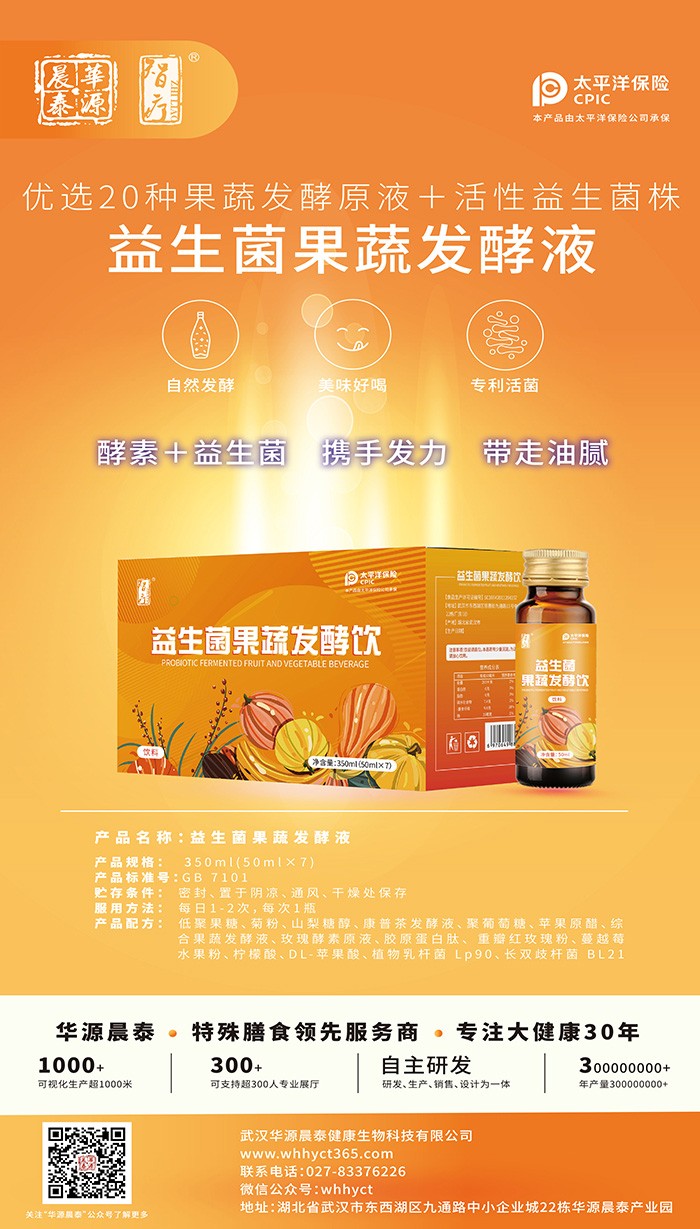 益生菌果蔬發(fā)酵飲