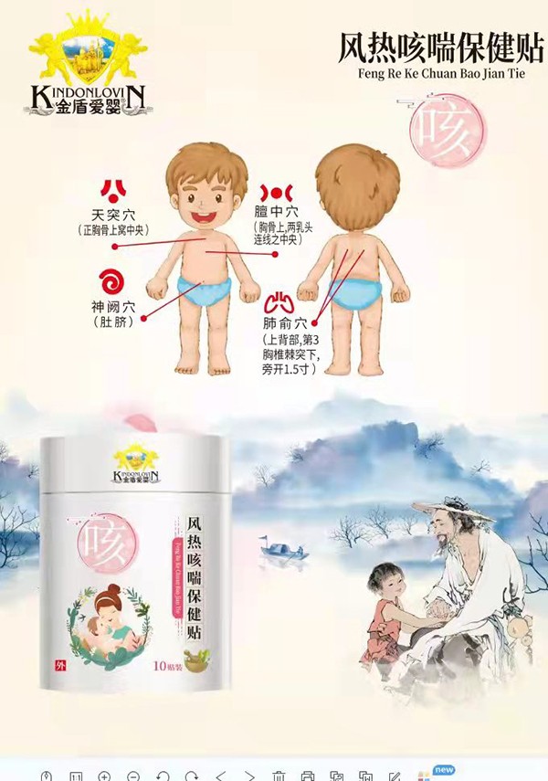 金盾愛嬰風熱咳喘保健貼