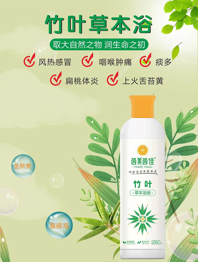 茵美茵佳竹葉草本浴液1.jpg