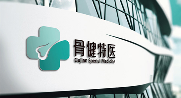 骨健特醫(yī)1.jpg 骨健特醫(yī)1.jpg