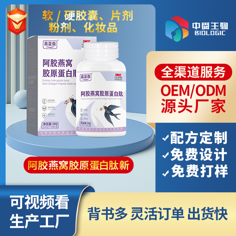 奧藍森阿膠燕窩膠原蛋白肽新.jpg 奧藍森阿膠燕窩膠原蛋白肽新.jpg