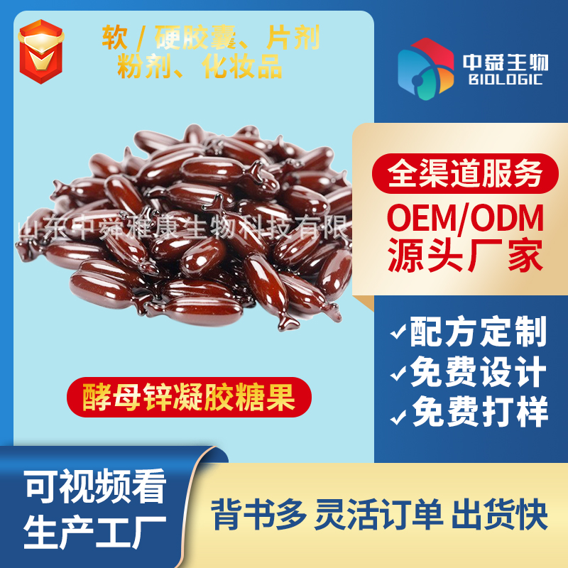 酵母鋅凝膠糖果.jpg 酵母鋅凝膠糖果.jpg