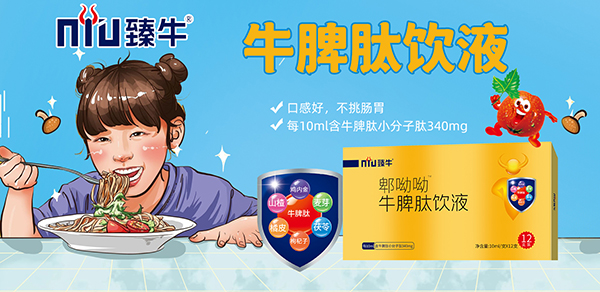 臻牛郫呦呦牛脾肽飲液.jpg 臻牛郫呦呦牛脾肽飲液.jpg