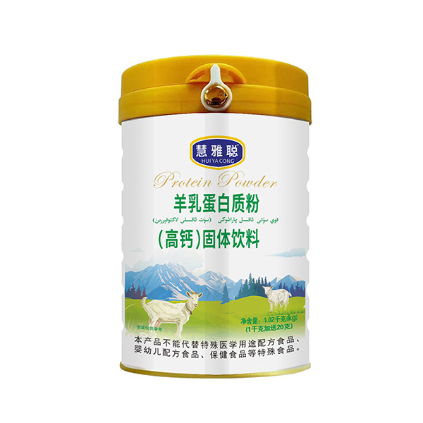 慧雅聰羊乳蛋白質(zhì)粉(高鈣)固體飲料