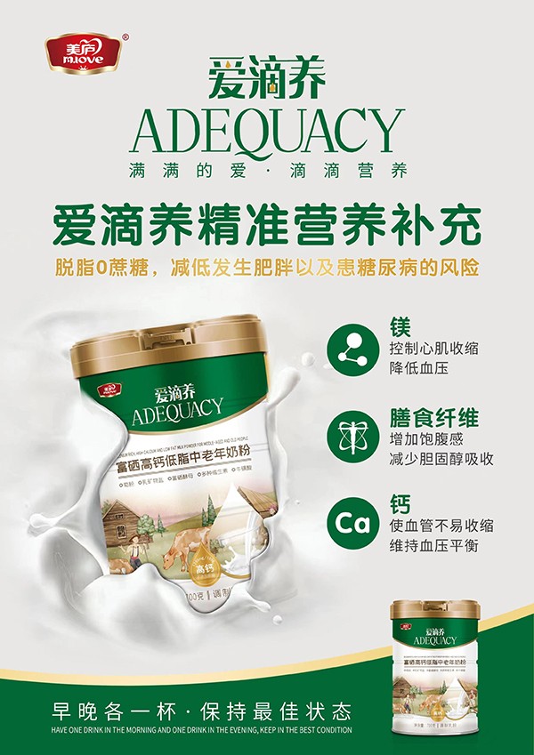 美廬愛滴養(yǎng)富硒高鈣低脂中老年奶粉1
