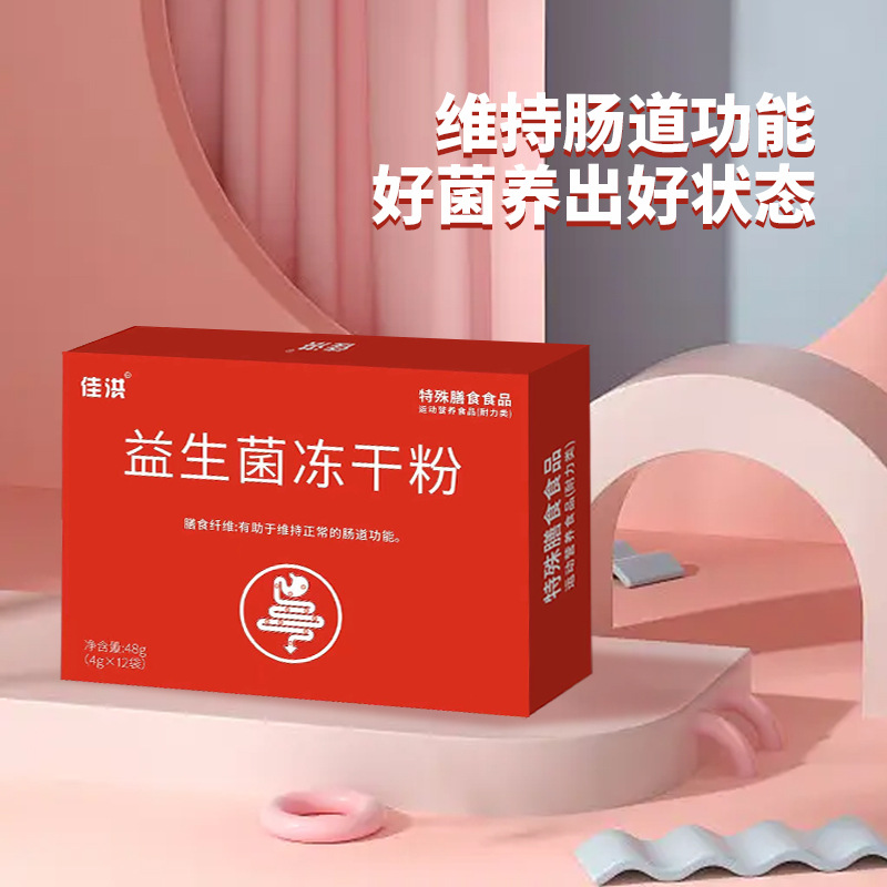 益生菌凍干粉 (3).jpg