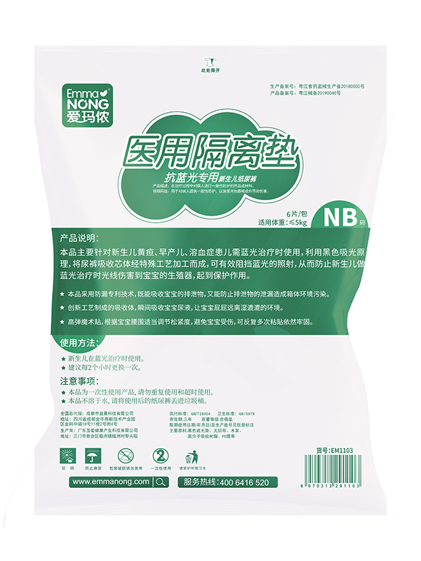 愛瑪儂抗藍(lán)光專用新生兒紙尿褲.jpg 愛瑪儂抗藍(lán)光專用新生兒紙尿褲.jpg