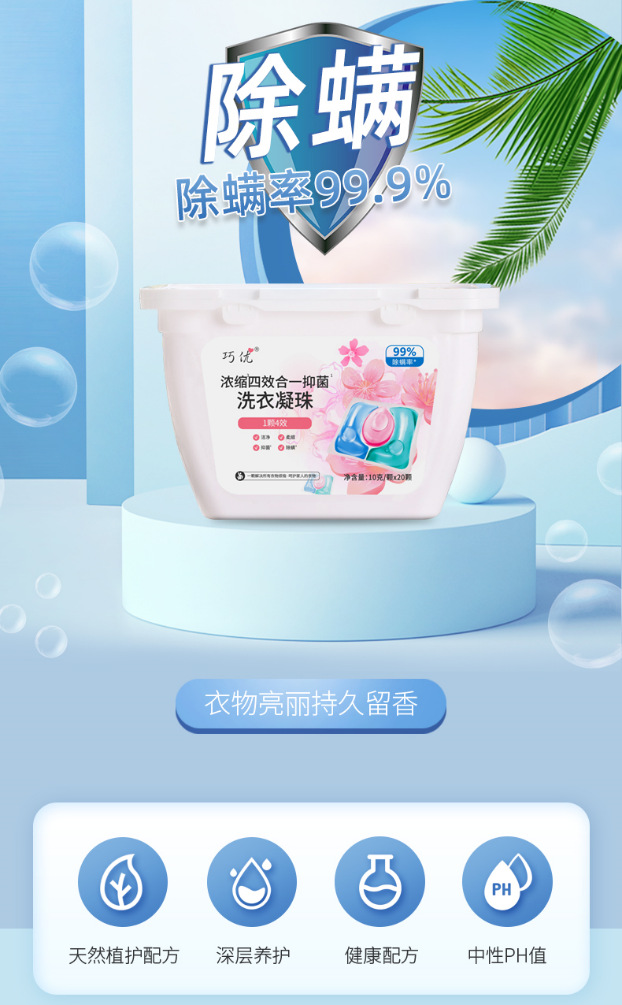 洗衣凝珠3.jpg