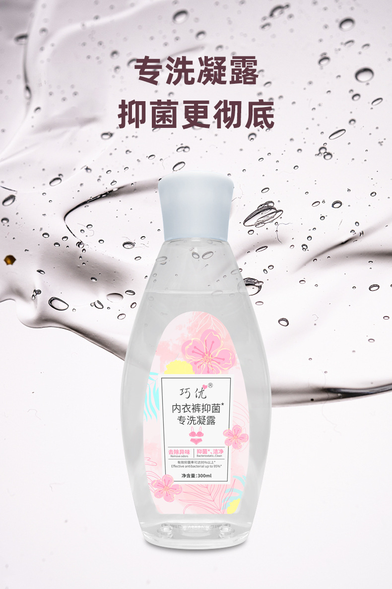 內(nèi)衣洗衣液代工10.jpg