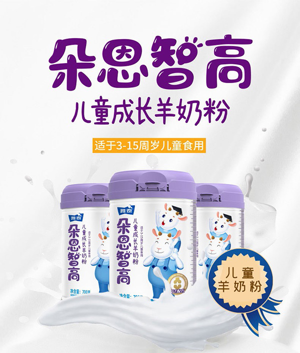 朵恩智高兒童成長羊奶粉.jpg 朵恩智高兒童成長羊奶粉.jpg