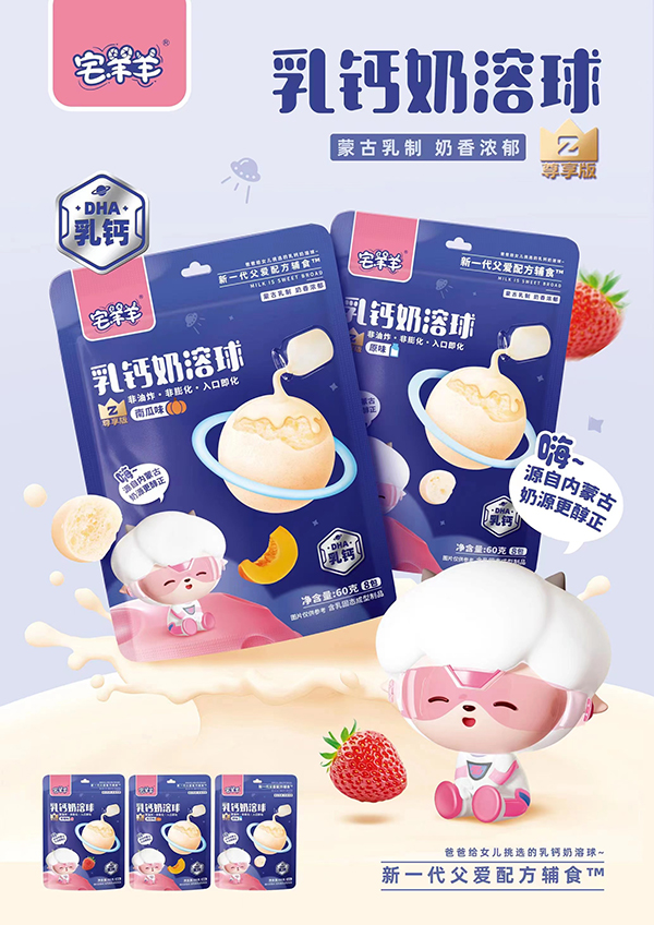 宅羊羊乳鈣奶溶球3.jpg 宅羊羊乳鈣奶溶球3.jpg