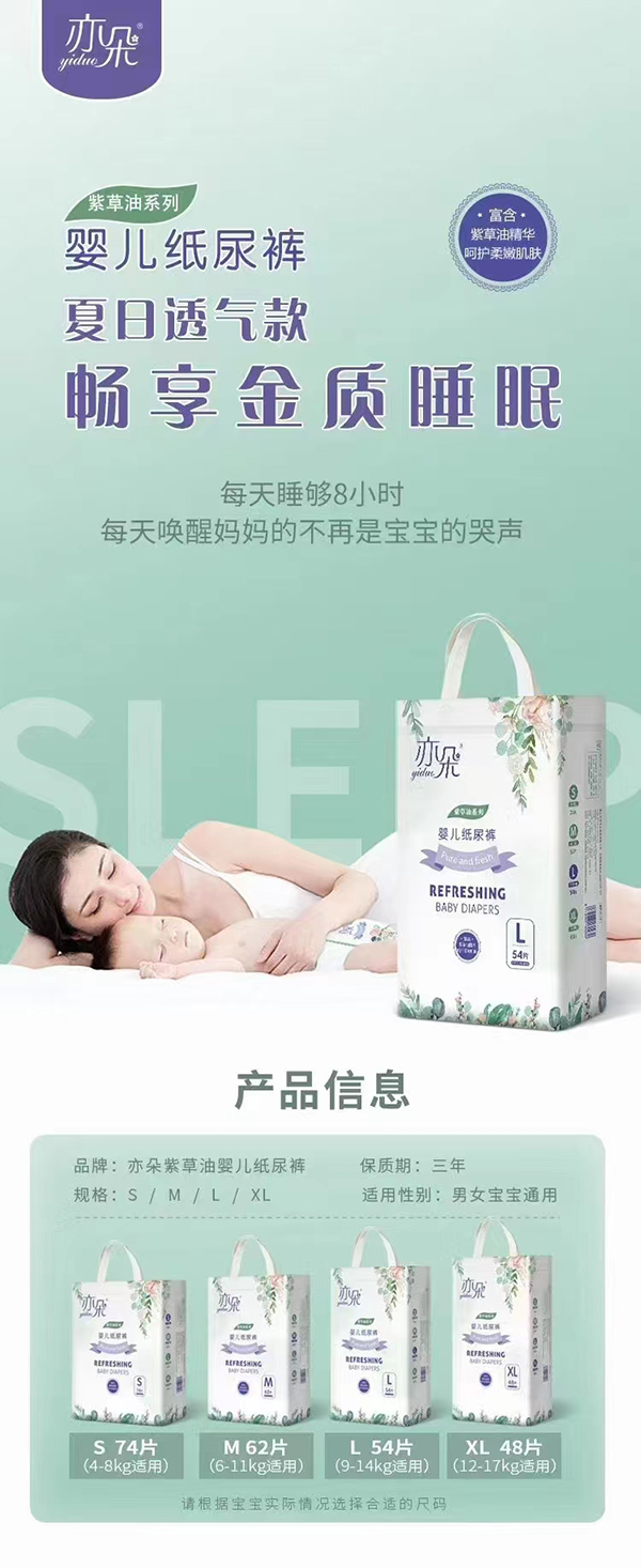 亦朵嬰兒紙尿褲.jpg 亦朵嬰兒紙尿褲.jpg