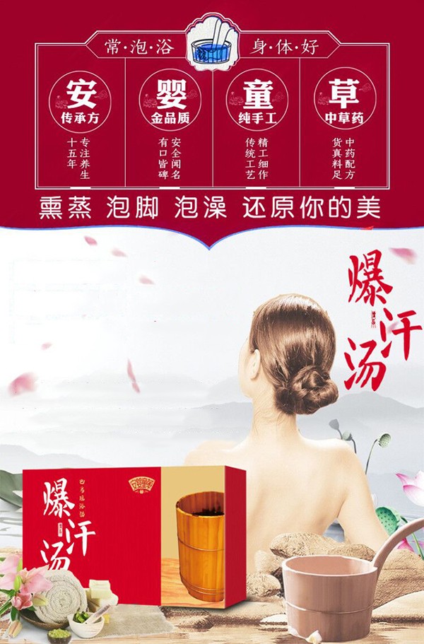 安嬰童草爆汗湯