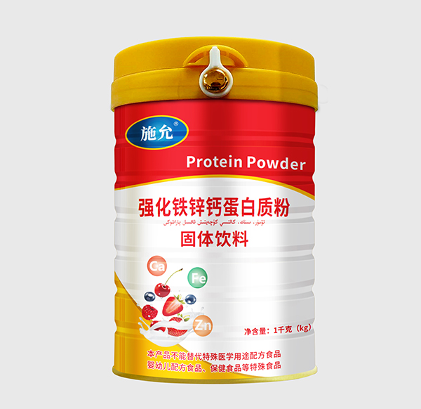 施允強(qiáng)化鐵鋅鈣蛋白質(zhì)粉固體飲料