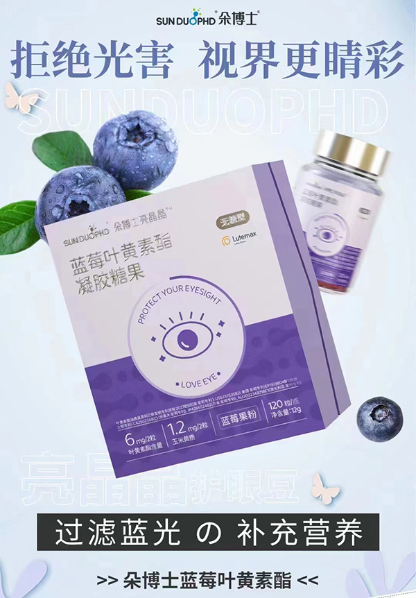 朵博士藍(lán)莓葉黃素酯凝膠糖果.jpg 朵博士藍(lán)莓葉黃素酯凝膠糖果.jpg