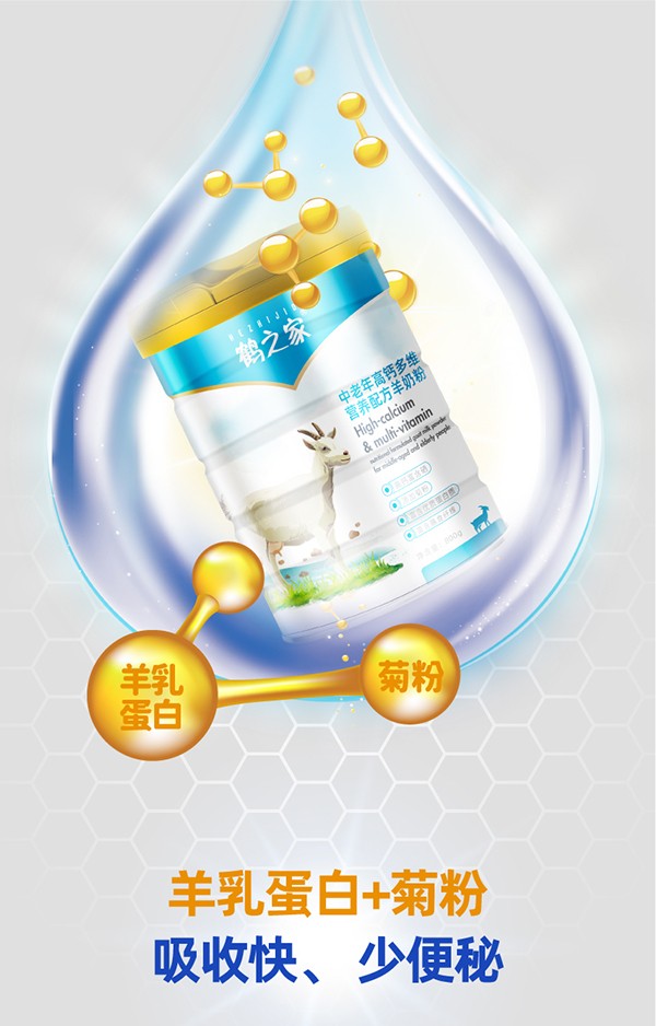 鶴之家中老年高鈣多維營(yíng)養(yǎng)羊奶粉詳情 (3).jpg