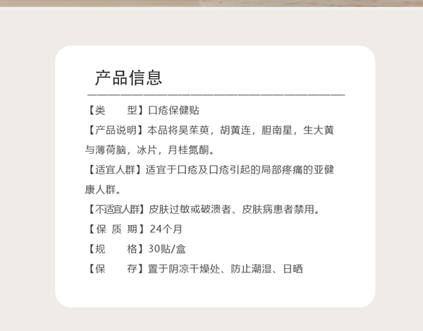 漢術(shù)經(jīng)方口瘡保健貼詳情圖2.jpg