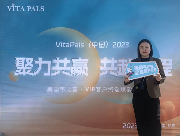 美國韋達普VIP客戶終端賦能會暨吉林長春線下沙龍會3.jpg 美國韋達普VIP客戶終端賦能會暨吉林長春線下沙龍會3.jpg