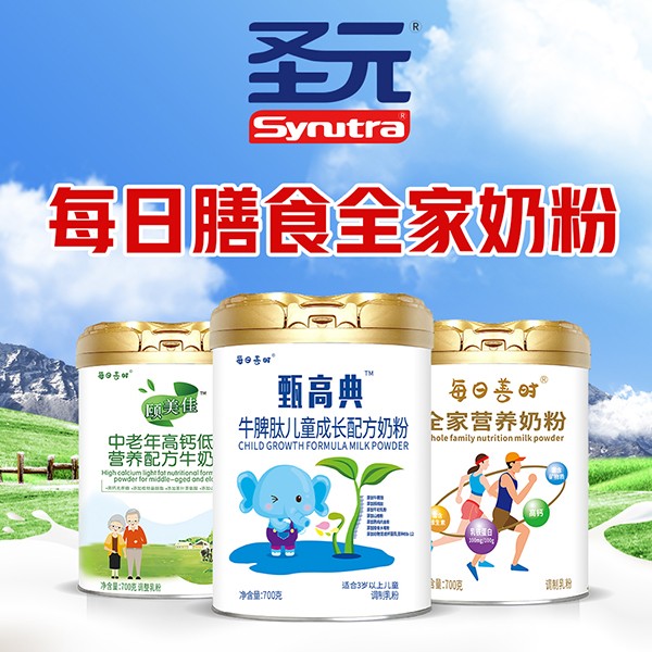 圣元每日膳食全家奶粉