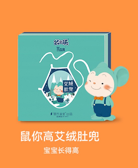 么么俠鼠你高艾絨肚兜